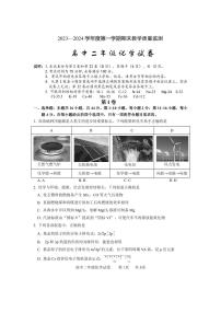 广东省茂名市化州市2023-2024学年高二上学期期末考试化学试题