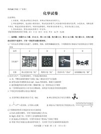 广东省名校教研联盟2023-2024学年高三下学期5月测试化学试题