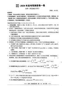 河北省沧州市沧县中学2023-2024学年高三下学期模拟预测化学试题