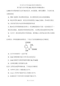 四川省雅安市天全中学2024届高三下学期模拟预测化学试题4