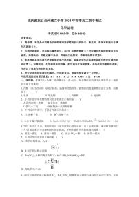 云南省迪庆州香格里拉市藏文中学2023-2024学年高二下学期期中考试化学试题