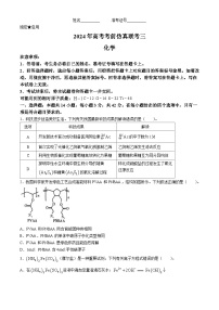 湖南省炎德名校联盟2024届高三下学期5月高考考前仿真联考（三）化学试题Word版含解析