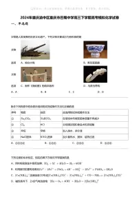 2024年重庆渝中区重庆市巴蜀中学高三下学期高考模拟化学试卷