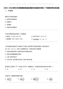 2023_2024学年3月河南南阳宛城区南阳华龙高级中学高一下学期月考化学试卷