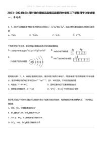 2023_2024学年4月甘肃白银靖远县靖远县第四中学高二下学期月考化学试卷