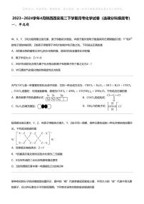 2023_2024学年4月陕西西安高二下学期月考化学试卷（选课分科摸底考）