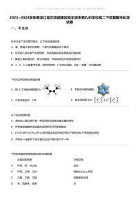 2023_2024学年黑龙江哈尔滨道里区哈尔滨市第九中学校高二下学期期中化学试卷