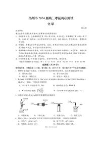 2024届江苏扬州高三下学期考前模拟卷化学试题