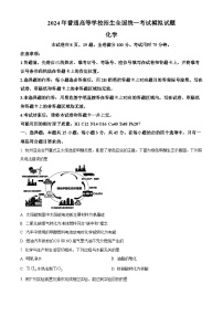 湖北省新高考协作体2024届高三下学期三模联考化学试题（原卷版+解析版）