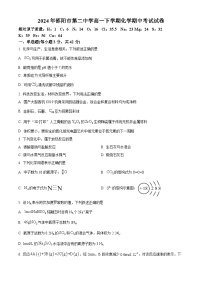 湖南省邵阳市第二中学2023-2024学年高一下学期4月期中考试化学试题（原卷版+解析版）