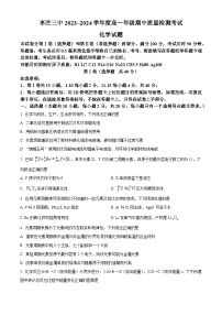 山东省枣庄市第三中学2023-2024学年高一下学期期中考试化学试题（原卷版+解析版）