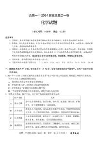 安徽省合肥一中2024届高三最后一卷化学试卷（PDF版，含解析）