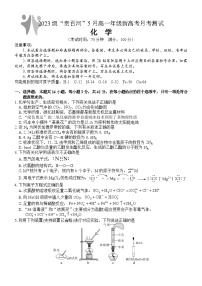 广西壮族自治区“贵百河”2023-2024学年高一下学期5月月考化学试卷（Word版附答案）