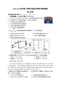 江苏省南京市六校联合体2023-2024学年高二下学期5月月考化学试卷（Word版附答案）