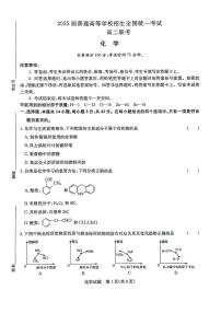 河南省部分示范性高中2023-2024学年高二下学期5月联考+化学试题(有解析)