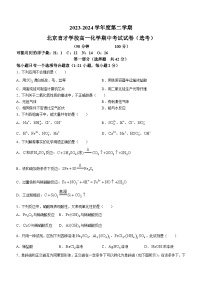 北京市育才学校2023-2024学年高一下学期期中考试化学（选考）试题（Word版附答案）