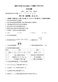 四川省绵阳中学2023-2024学年高二下学期5月期中考试化学试题（Word版附答案）