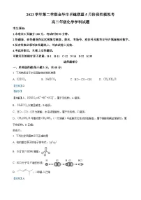 浙江省金华市卓越联盟2023-2024学年高二下学期5月期中联考化学试题（Word版附解析）