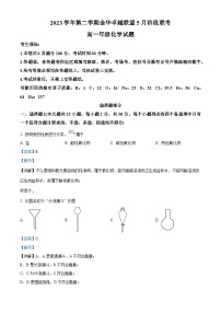 浙江省金华市卓越联盟2023-2024学年高一下学期5月期中联考化学试题（Word版附解析）