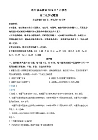 浙江省强基联盟2023-2024学年高二下学期5月期中联考化学试题（Word版附解析）