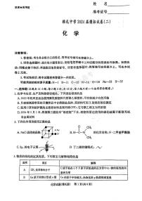 湖南省雅礼中学2024届高三下学期模拟（二）化学试题（PDF版附答案）