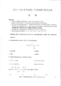 河南省商丘市二十校2023-2024学年高二下学期期中联考化学试卷