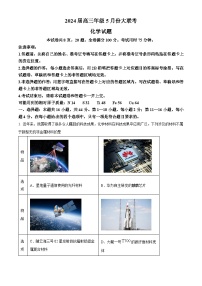 浙江省2024届高三下学期5月份大联考化学试题（Word版附解析）