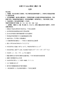 安徽省合肥市第六中学2024届高三下学期最后一卷（三模）化学试题（原卷版+解析版）