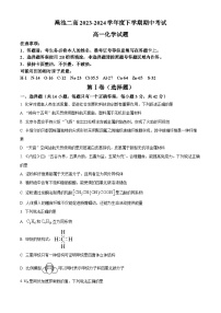 河南省三门峡市渑池县第二高级中学2023-2024学年高一下学期4月期中考试化学试题