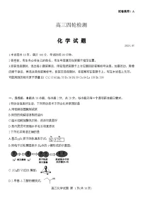 2024泰安高三下学期5月四模考试化学含答案