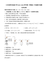 江苏省常州高级中学2023-2024学年高二下学期期中质量检测化学试题（原卷版+解析版）