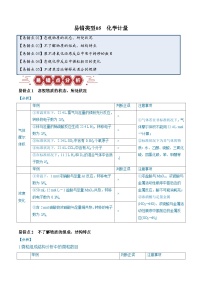 2024新高考化学易错题类型05化学计量（5大易错点）Word版附解析