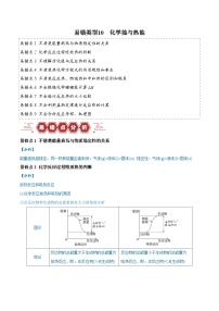 2024新高考化学易错题类型10化学能与热能（9大易错点）Word版附解析