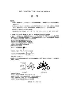 2024届山东天一大·齐鲁名校联盟高三下学期5月考前质量检测化学试题+答案