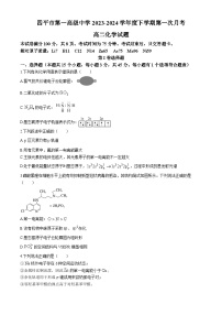 吉林省四平市第一高级中学2023-2024学年高二下学期第一次月考化学试题（Word版附答案）