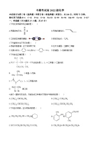四川省成都市成华区某校2023-2024学年高二下学期期中考试化学试题（Word版附答案）
