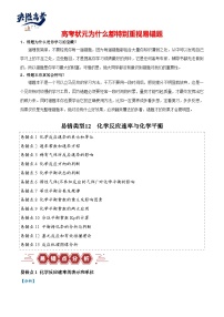 易错12 化学反应速率与化学平衡（13大易错点）-2024年高考化学三轮复习易错题（全国通用）