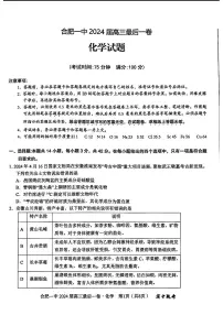 安徽省合肥市第一中学2024届高三下学期最后一卷化学试题（PDF版附解析）