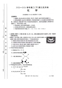 河北省邢台市邢襄联盟2023-2024学年高二下学期5月第三次月考化学试题