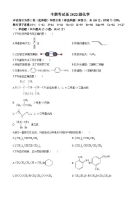 2024成都成华区某校高二下学期期中考试化学含答案