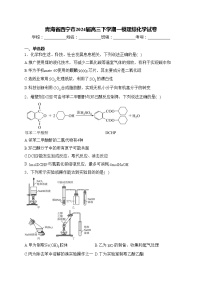 青海省西宁市2024届高三下学期一模理综化学试卷(含答案)