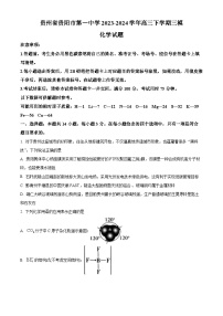 2024届贵州省贵阳市第一中学高三下学期三模化学试题（原卷版+解析版）