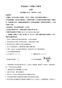 河北省保定市部分示范性高中2023-2024学年高一下学期5月期中考试化学试题（原卷版+解析版）