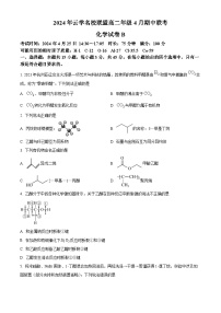 湖北省云学名校联盟2023-2024学年高二下学期期中联考化学试卷B（原卷版+解析版）