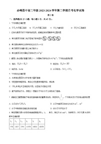 内蒙古自治区赤峰第四中学2023-2024学年高二下学期4月月考化学试题（原卷版+解析版）