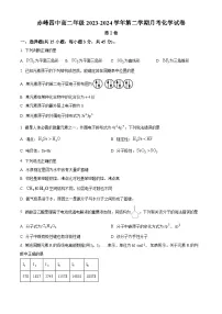 内蒙古自治区赤峰第四中学2023-2024学年高二下学期4月月考化学试题（原卷版+解析版）