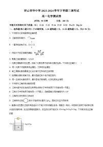 云南省大理白族自治州祥云祥华中学2023-2024学年高一下学期4月月考化学试题（原卷版+解析版）