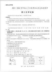 江西省稳派联考2023—2024学年高三年级高考适应性大练兵联考化学试题