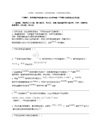 广西南宁、柳州等地示范性高中2023-2024学年高一下学期3月调研测试化学试题