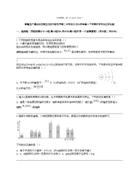 新疆生产建设兵团第三师图木舒克市第二中学2023-2024学年高一下学期开学考试化学试题 (1)